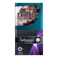 Сигареты Rothmans Demi Click Purple (Ротманс Деми Клик Черника)