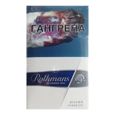 Сигареты Rothmans Silver (Ротманс Сиильвер)